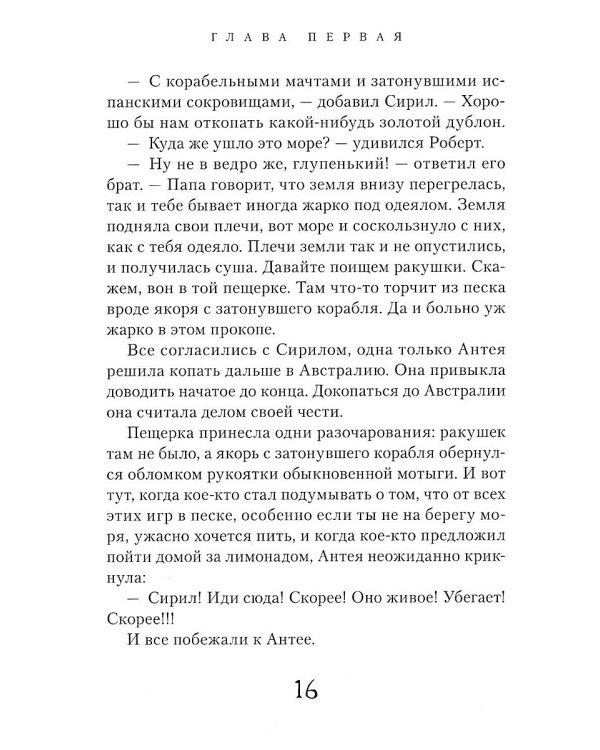 Пятеро детей и чудище: роман