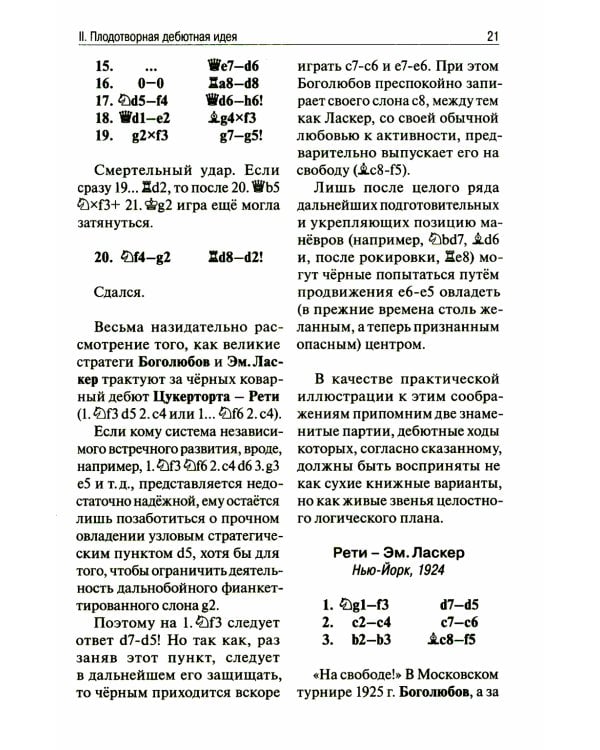 Уроки шахматной стратегии