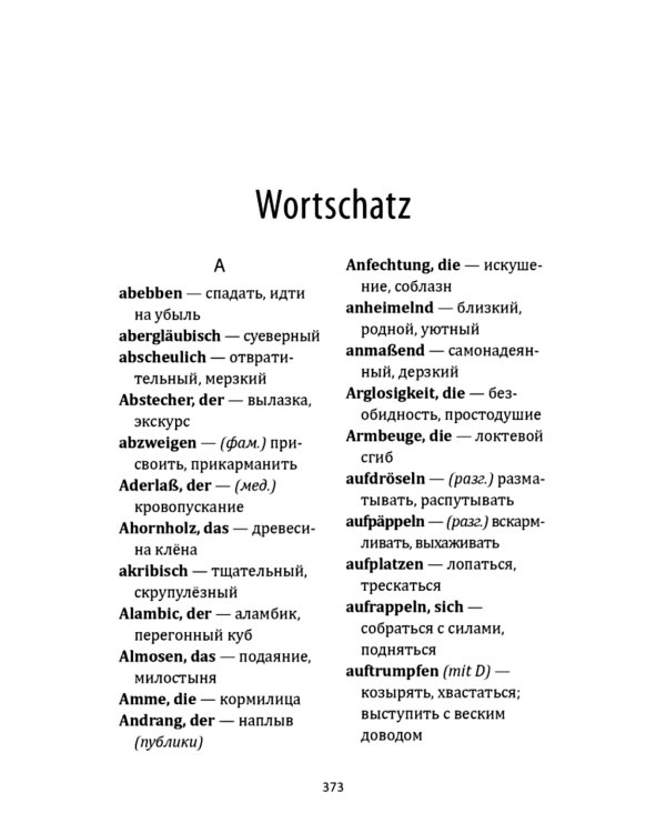 Парфюмер. История одного убийцы (книга для чтения на немецком языке)