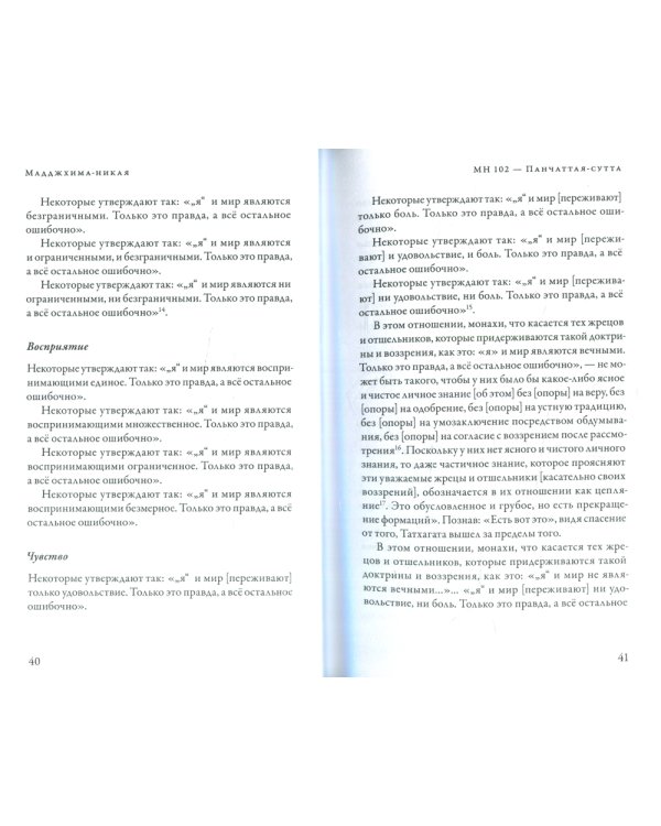 Мадджхима-никая. Наставления Будды средней длины. Ч. 3: Третьи пятьдесят наставлений. 2-е изд., испр