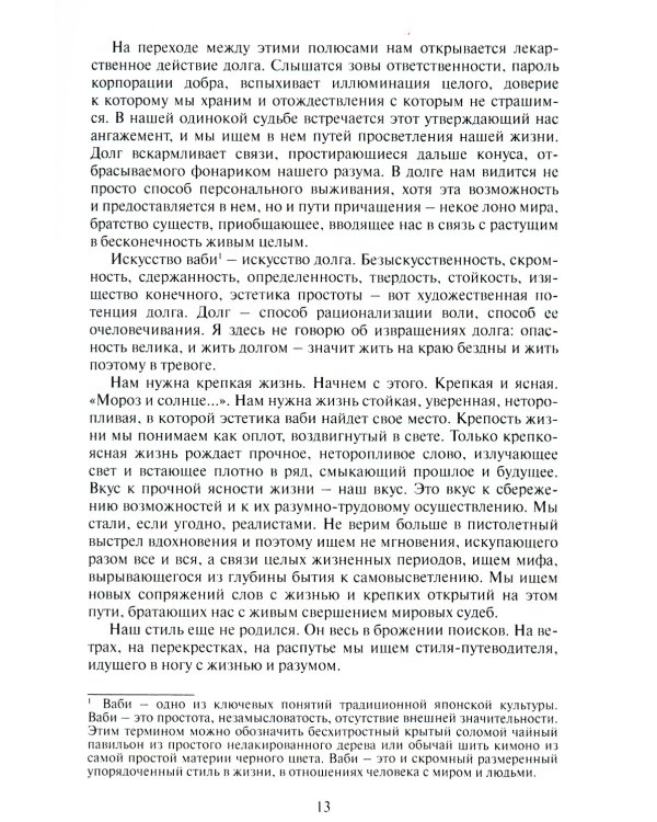 Записки медитатора