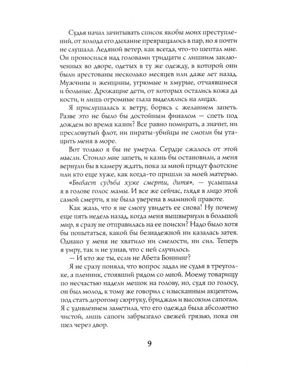 Легенды Зимнего моря. 1. Дочь Темных вод