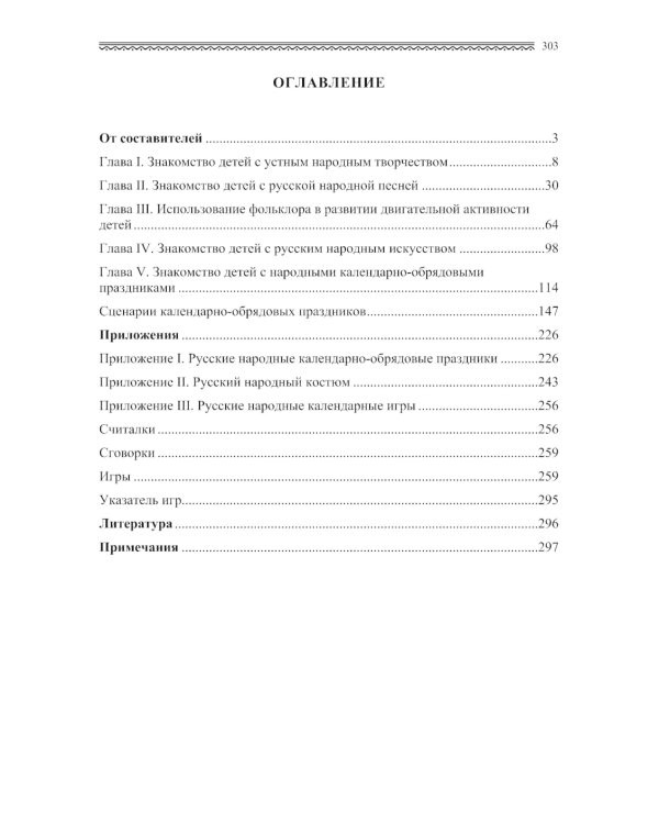 Знакомство детей с русским народным творчеством. ФГОС