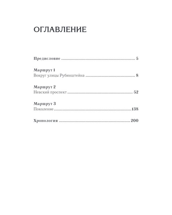 Ленинград Довлатова. Исторический путеводитель. 4-е изд., испр.и доп