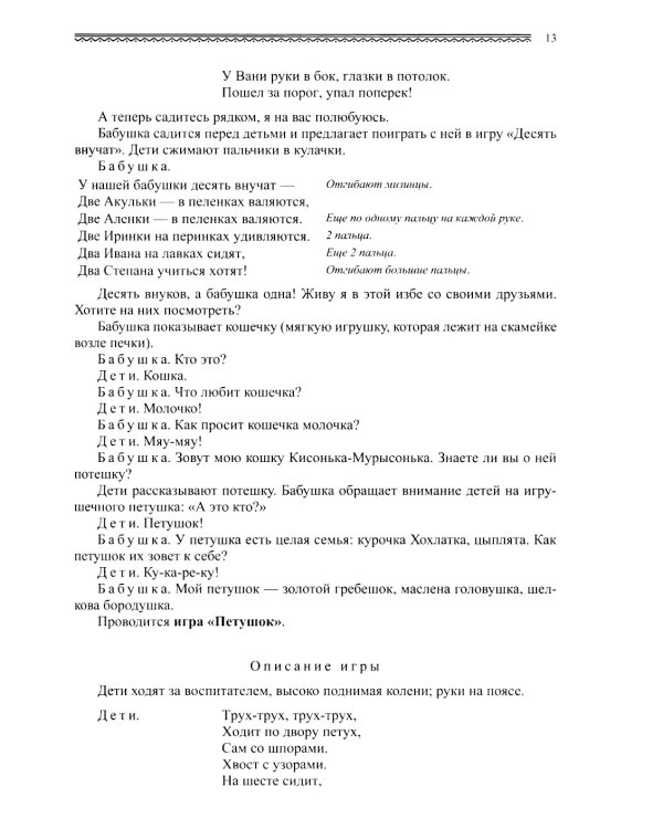 Знакомство детей с русским народным творчеством. ФГОС