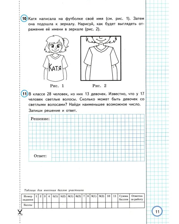 ВПР. Математика. 4 кл. 10 вариантов. Типовые задания. ФОГОС