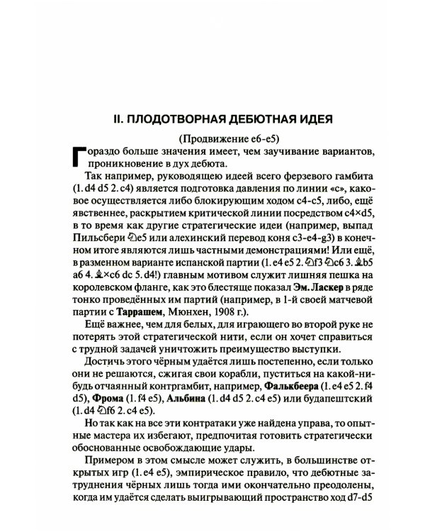 Уроки шахматной стратегии