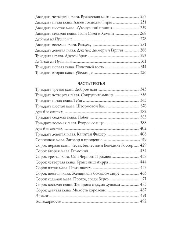 Легенды Зимнего моря. 1. Дочь Темных вод