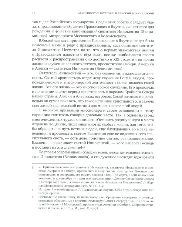 Конференции, посвященной памяти свт. Иннокентия (2-3 ноября 2017 г.) Сборник докладов