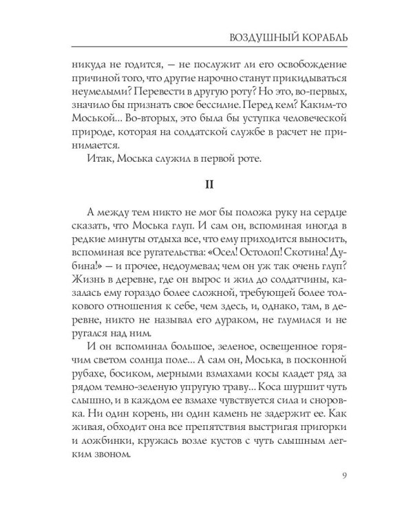 Воздушный корабль