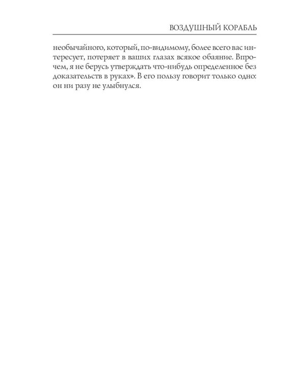 Воздушный корабль