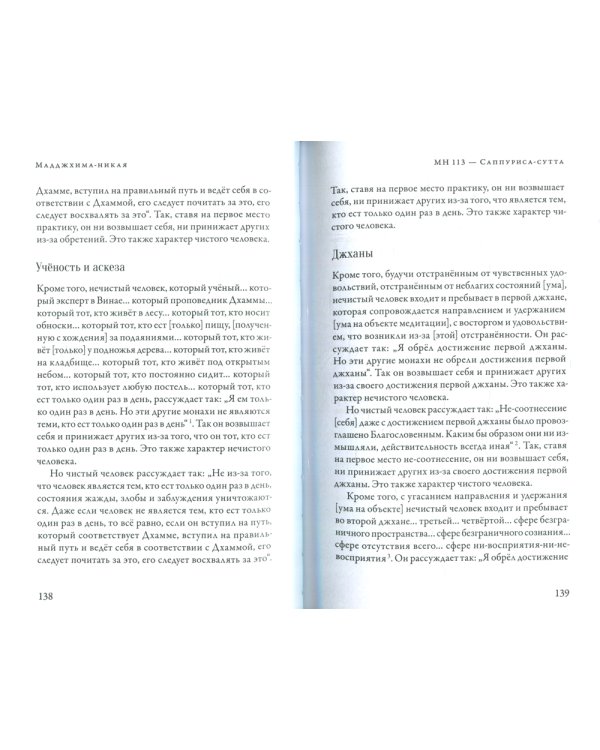Мадджхима-никая. Наставления Будды средней длины. Ч. 3: Третьи пятьдесят наставлений. 2-е изд., испр