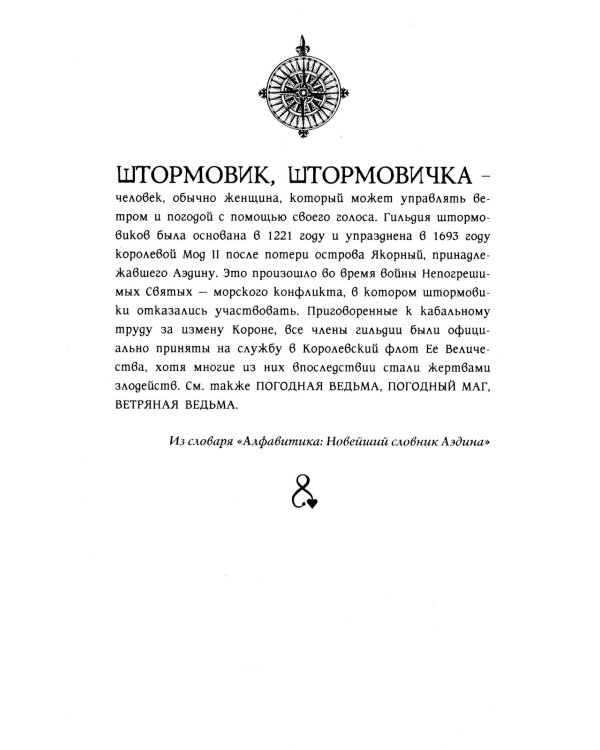 Легенды Зимнего моря. 1. Дочь Темных вод