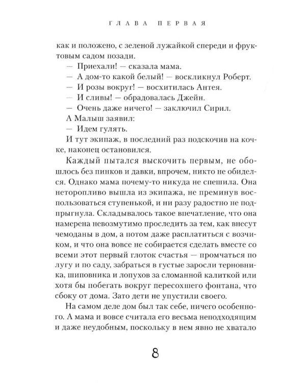 Пятеро детей и чудище: роман