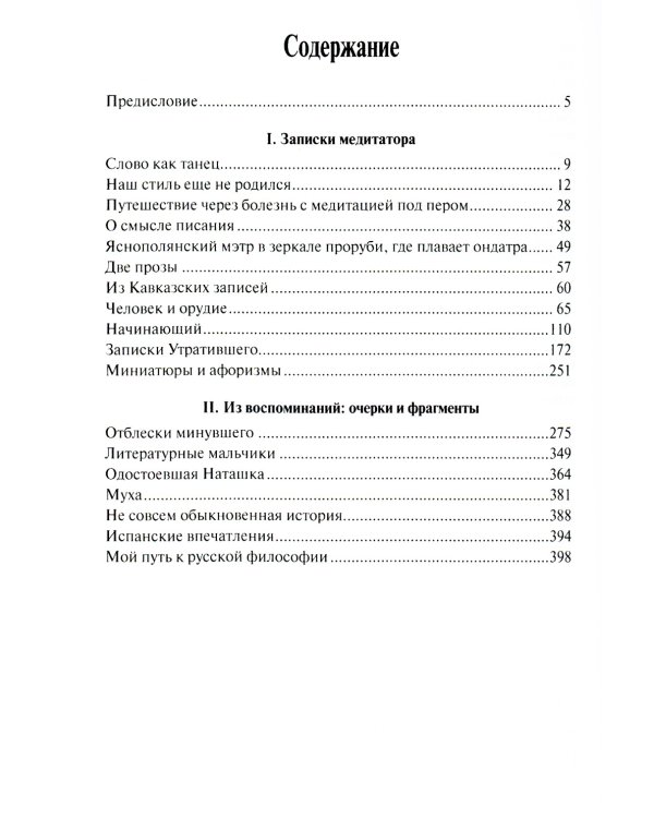 Записки медитатора