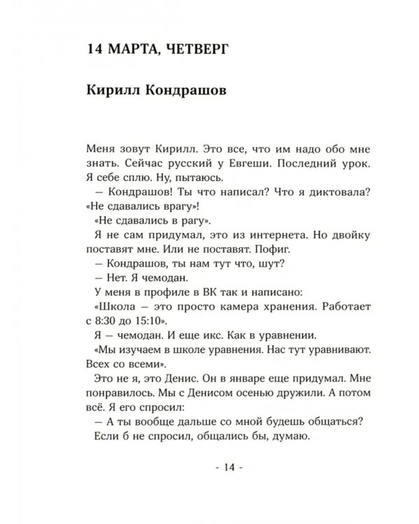 Кандидаты на вылет: повесть