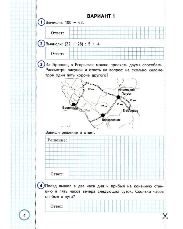ВПР. Математика. 4 кл. 10 вариантов. Типовые задания. ФОГОС