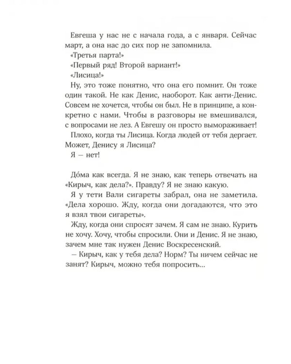 Кандидаты на вылет: повесть