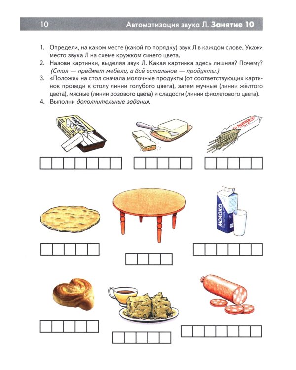 Сонорные звуки Л, Ль, Р, Рь. Называем и различаем. Альбом упражнений для детей 5-7 лет с ОНР