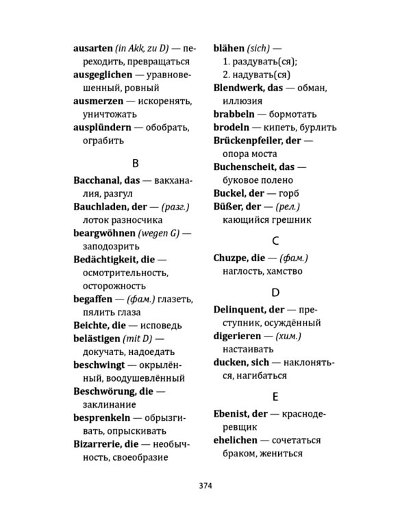 Парфюмер. История одного убийцы (книга для чтения на немецком языке)