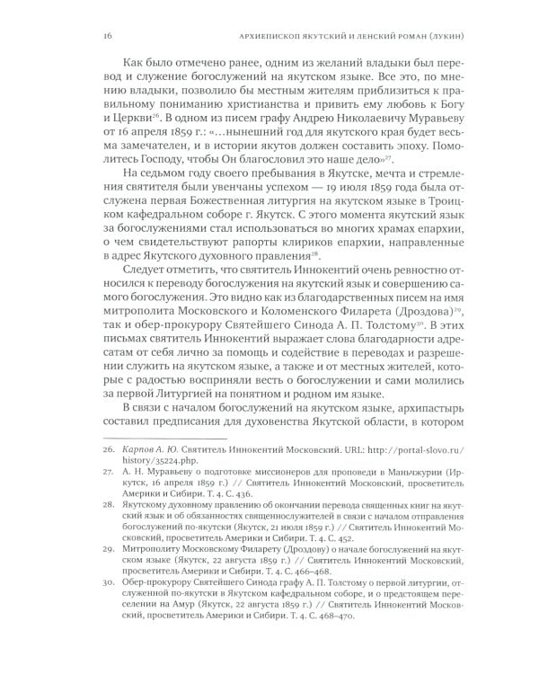 Конференции, посвященной памяти свт. Иннокентия (2-3 ноября 2017 г.) Сборник докладов