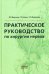 Практическое руководство по хирургии нервов