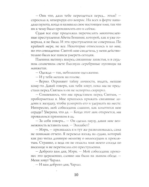 Легенды Зимнего моря. 1. Дочь Темных вод