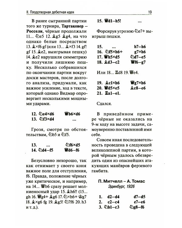 Уроки шахматной стратегии