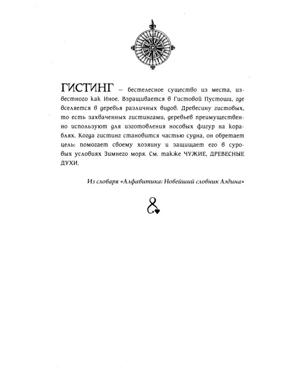 Легенды Зимнего моря. 1. Дочь Темных вод