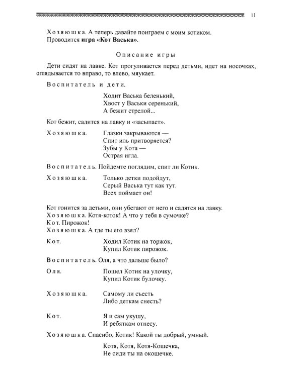 Знакомство детей с русским народным творчеством. ФГОС