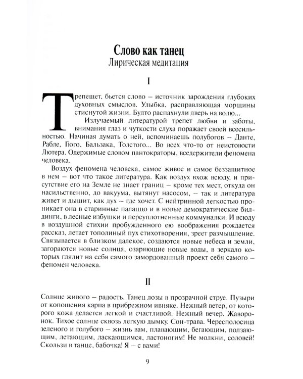 Записки медитатора