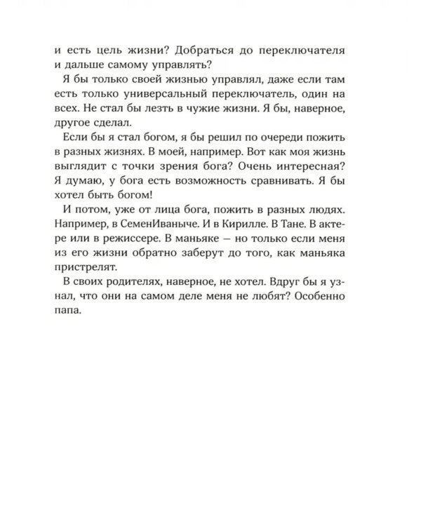 Кандидаты на вылет: повесть