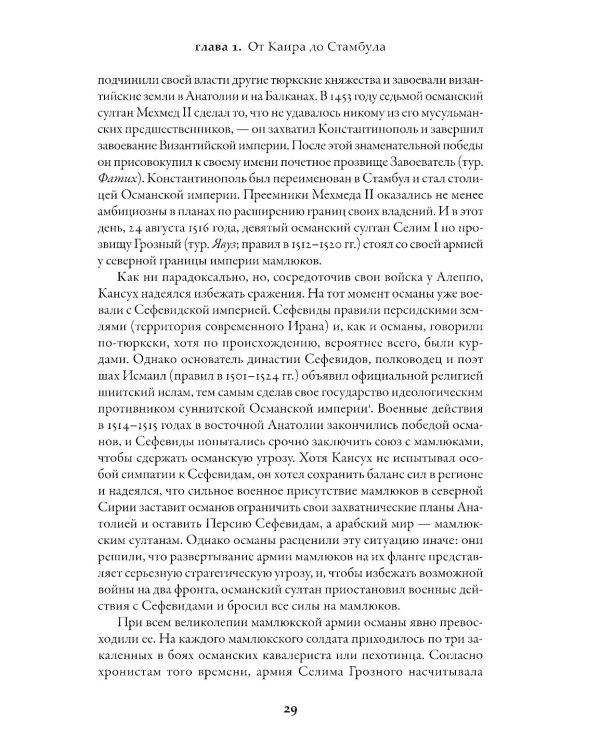 Арабы. История. XVI-XXI вв