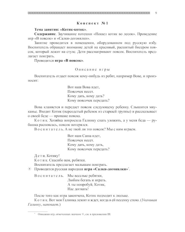 Знакомство детей с русским народным творчеством. ФГОС