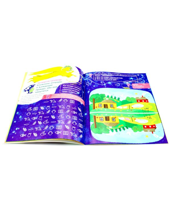 Заповеди блаженств: пособие для занятия с детьмя с пояснениями, загадками, заданиями. 3-е изд