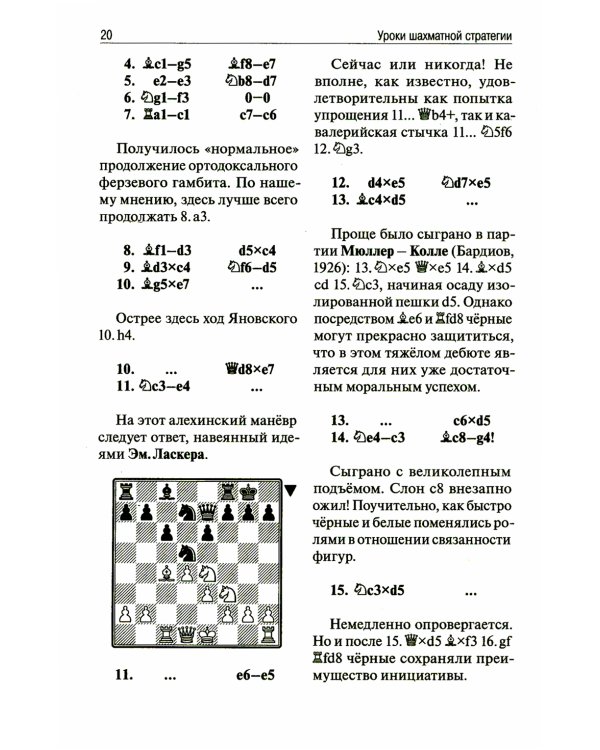 Уроки шахматной стратегии