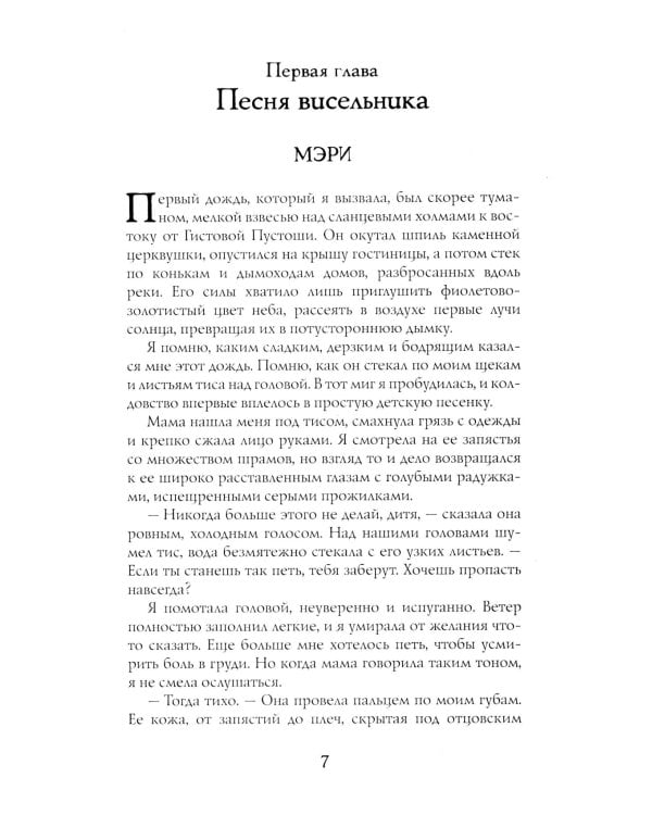 Легенды Зимнего моря. 1. Дочь Темных вод