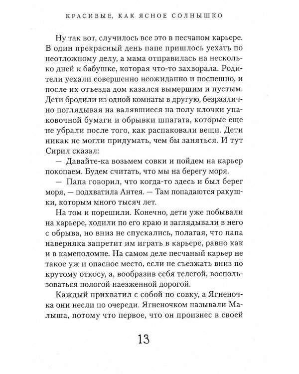 Пятеро детей и чудище: роман