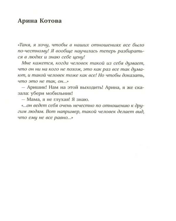 Кандидаты на вылет: повесть