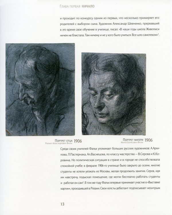 Роберт Фальк