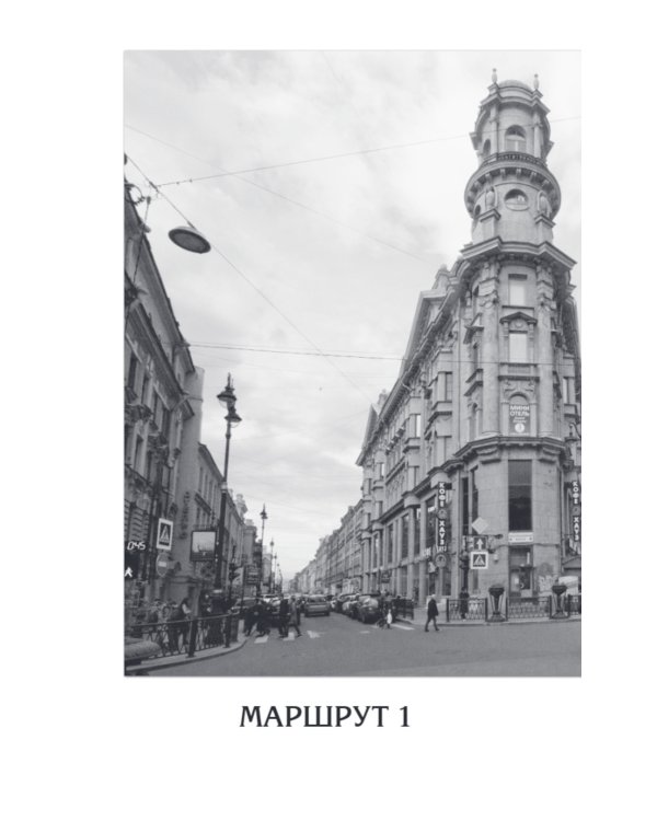 Ленинград Довлатова. Исторический путеводитель. 4-е изд., испр.и доп