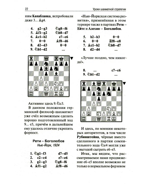 Уроки шахматной стратегии