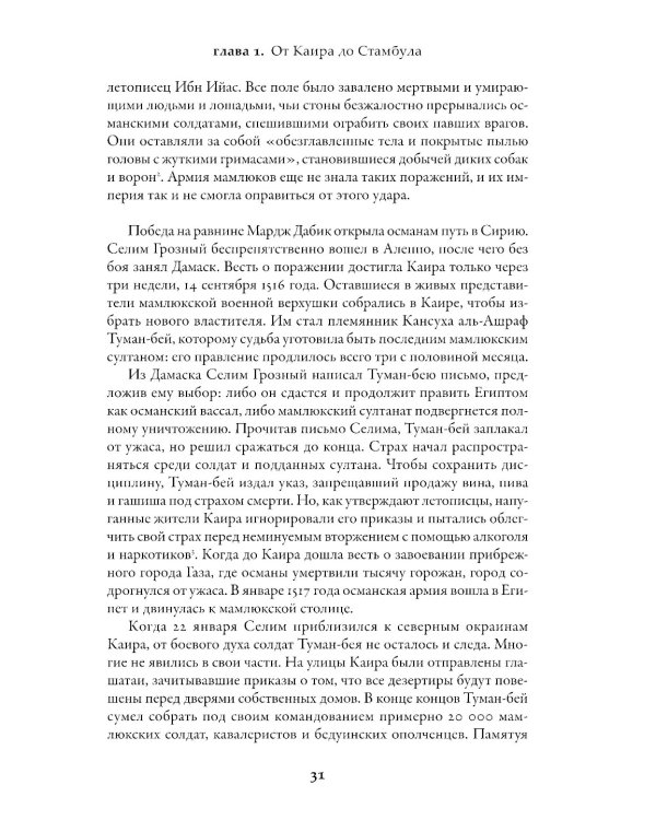 Арабы. История. XVI-XXI вв