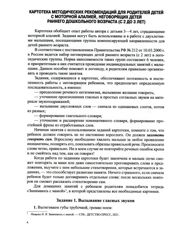 Картотеки логопеда ДОУ