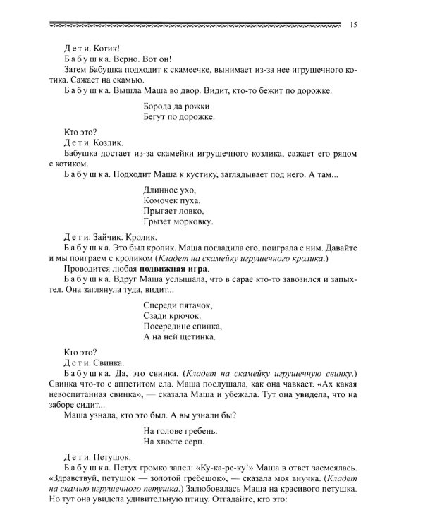 Знакомство детей с русским народным творчеством. ФГОС