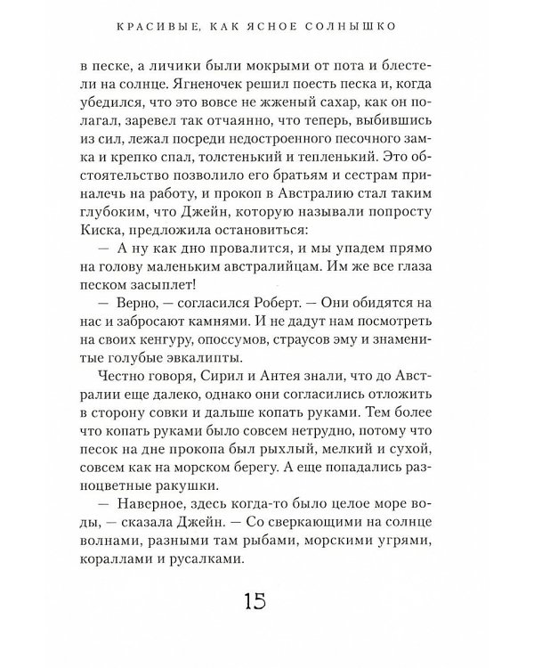 Пятеро детей и чудище: роман