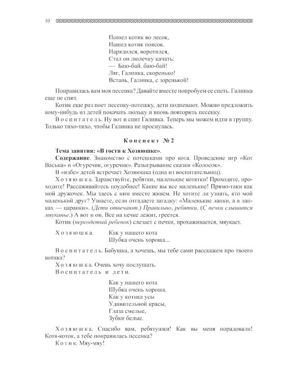 Знакомство детей с русским народным творчеством. ФГОС