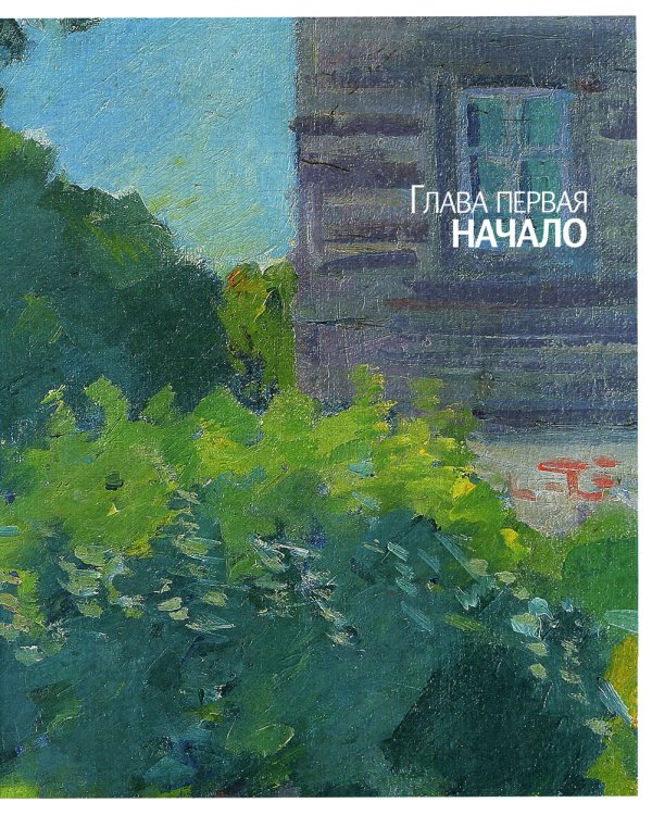 Роберт Фальк