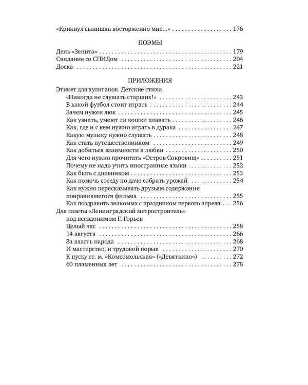 Небо на ремонте: стихотворения