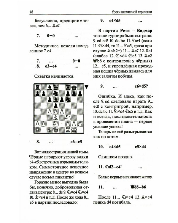 Уроки шахматной стратегии